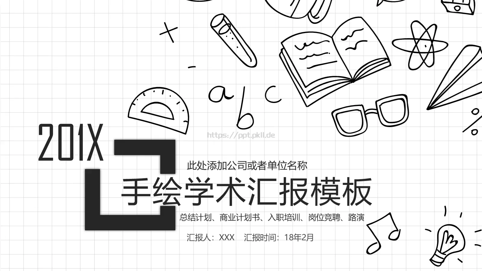 手绘学术汇报模板 第 1 页缩略图