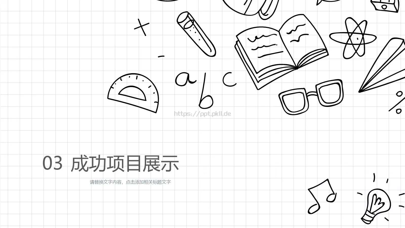 手绘学术汇报模板 第 15 页预览图