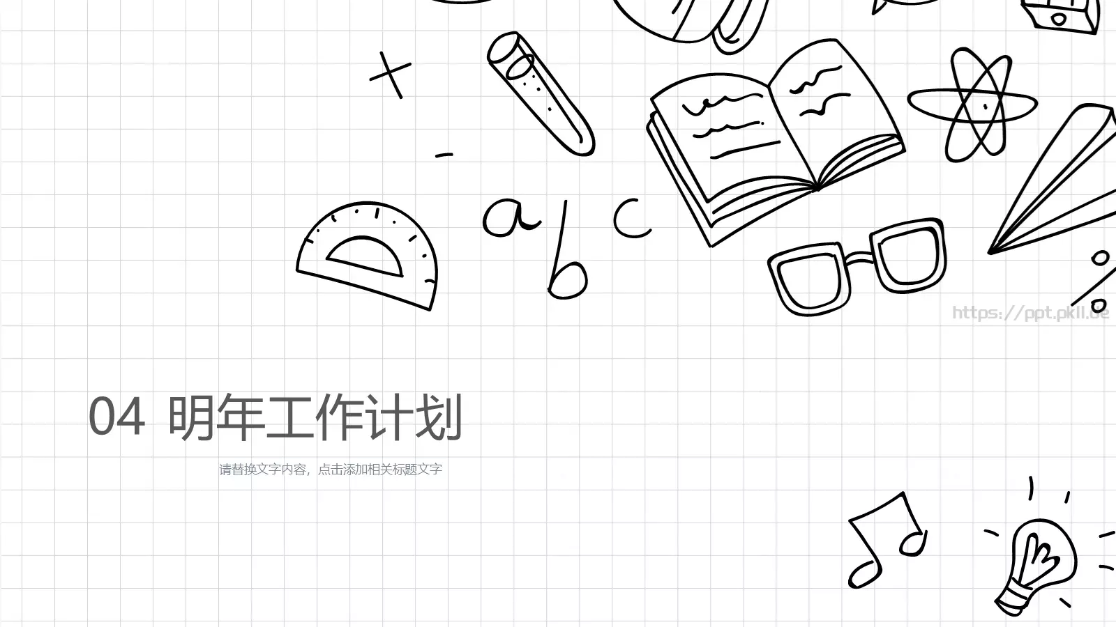 手绘学术汇报模板 第 19 页预览图