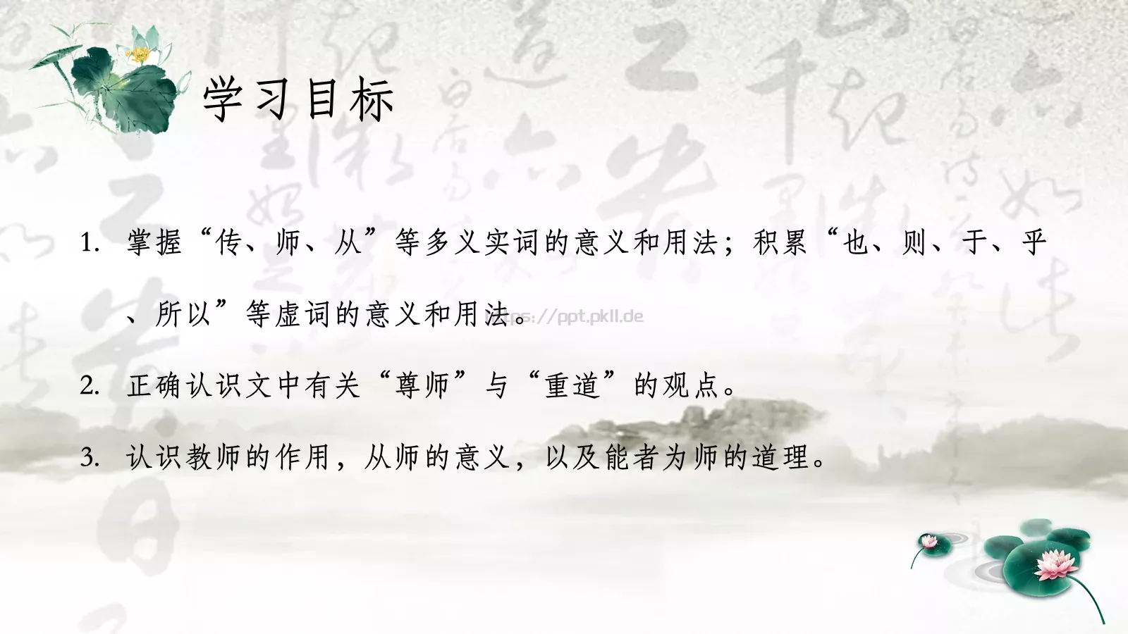 韩愈课前预习教学说课PPT模板 第 4 页缩略图