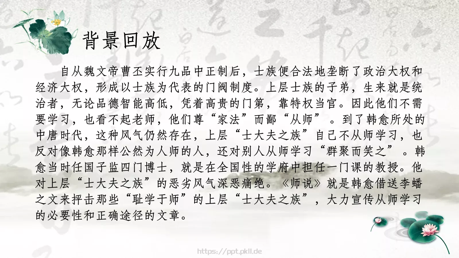 韩愈课前预习教学说课PPT模板 第 6 页预览图