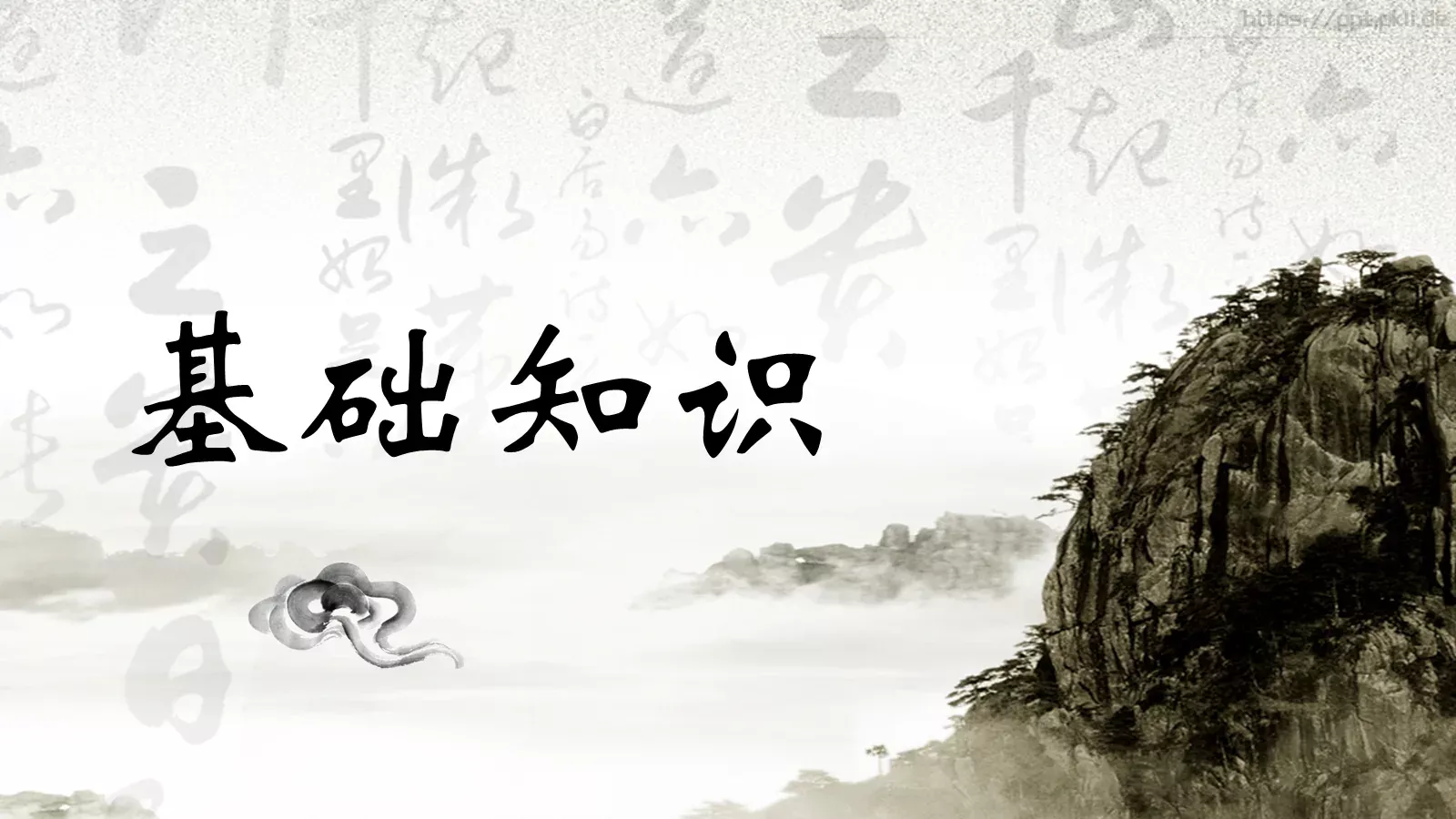 韩愈课前预习教学说课PPT模板 第 7 页预览图