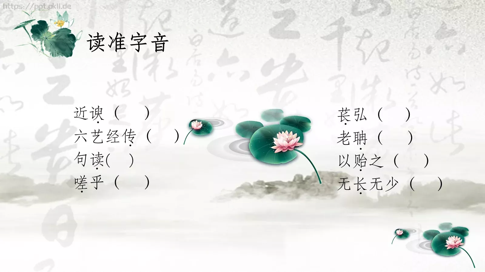 韩愈课前预习教学说课PPT模板 第 8 页预览图