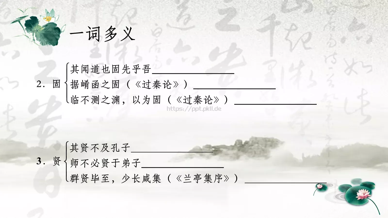 韩愈课前预习教学说课PPT模板 第 10 页预览图