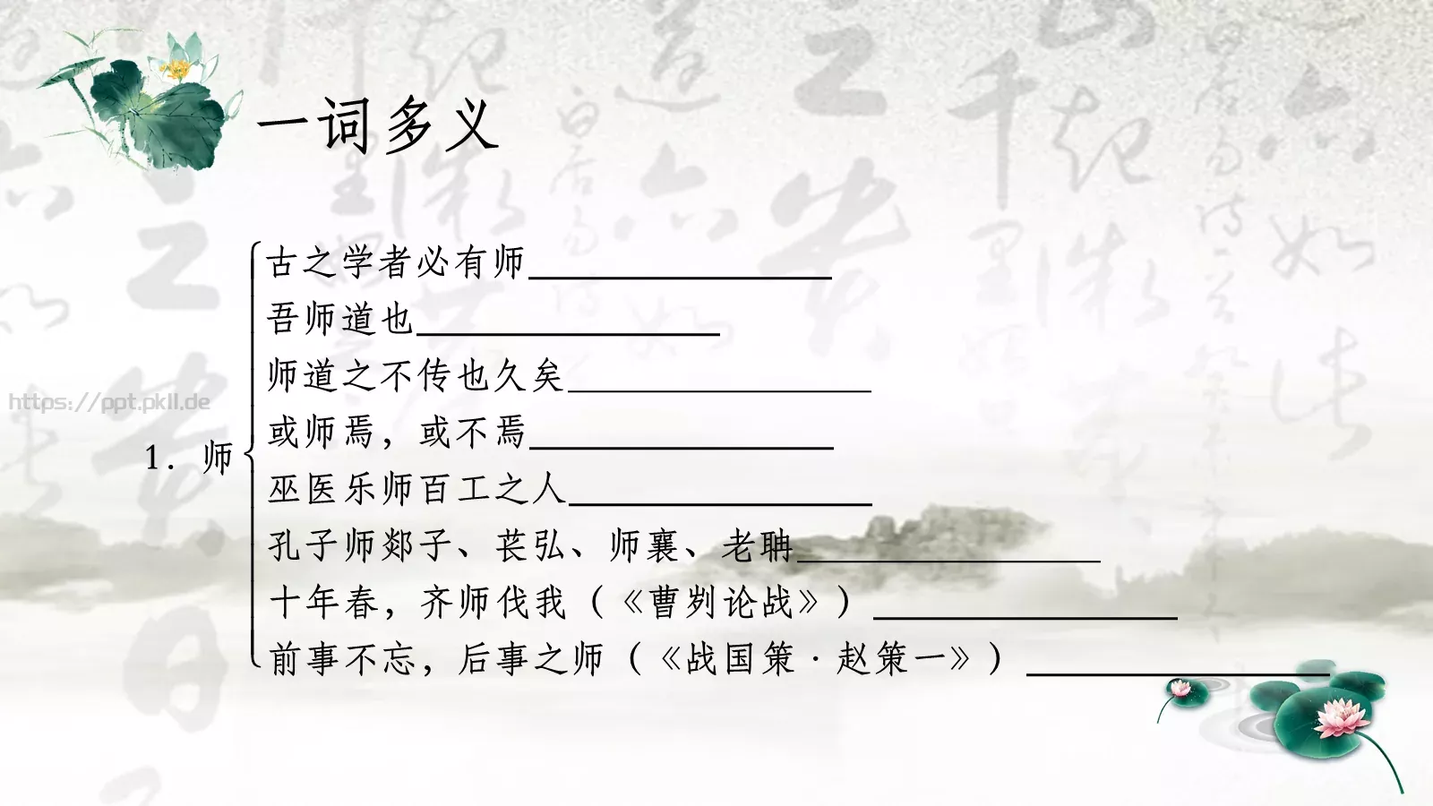 韩愈课前预习教学说课PPT模板 第 9 页预览图