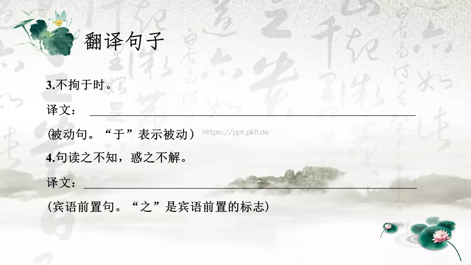 韩愈课前预习教学说课PPT模板 第 13 页预览图