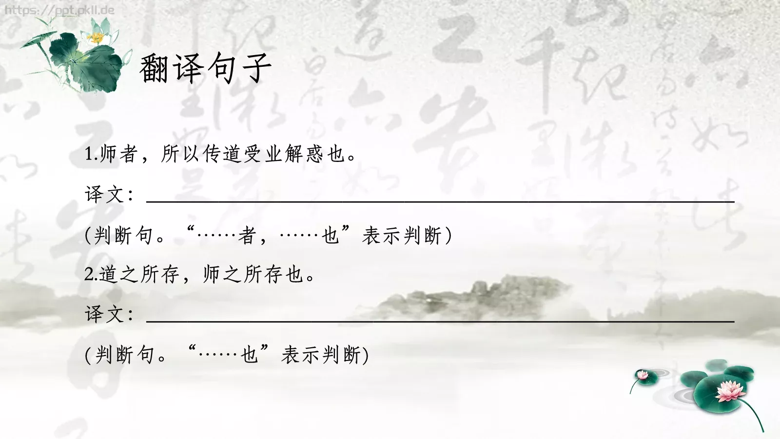 韩愈课前预习教学说课PPT模板 第 12 页预览图