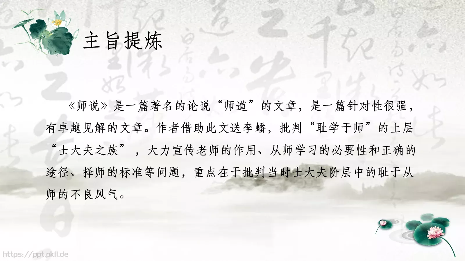 韩愈课前预习教学说课PPT模板 第 16 页预览图