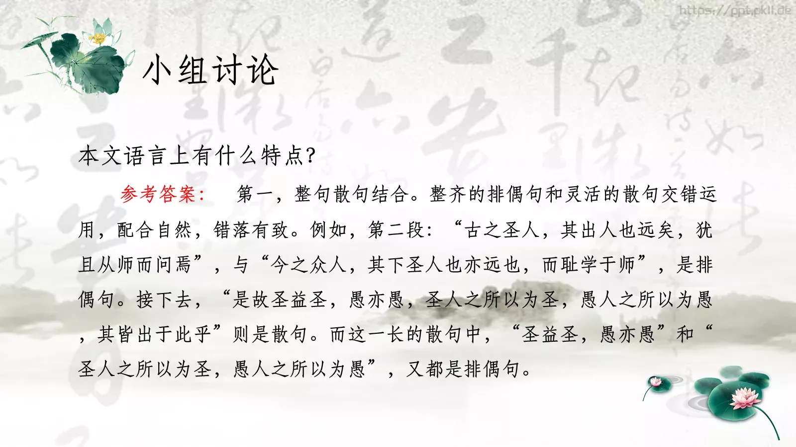 韩愈课前预习教学说课PPT模板 第 17 页预览图