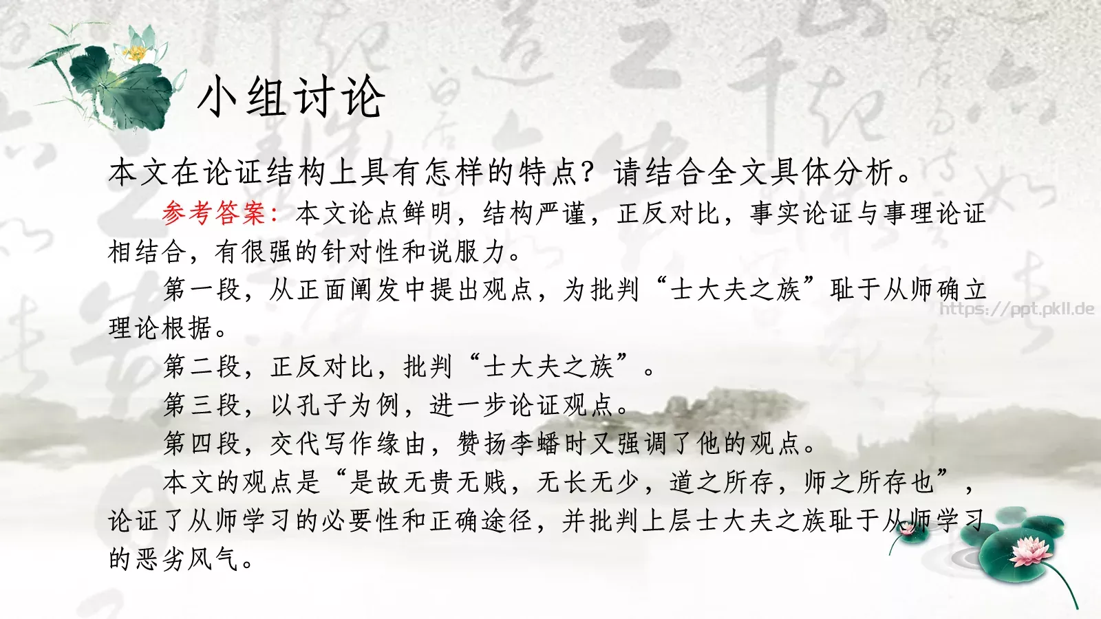 韩愈课前预习教学说课PPT模板 第 19 页预览图