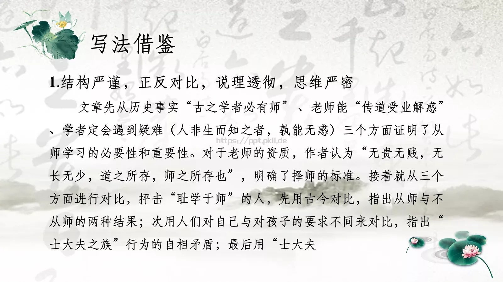 韩愈课前预习教学说课PPT模板 第 20 页预览图