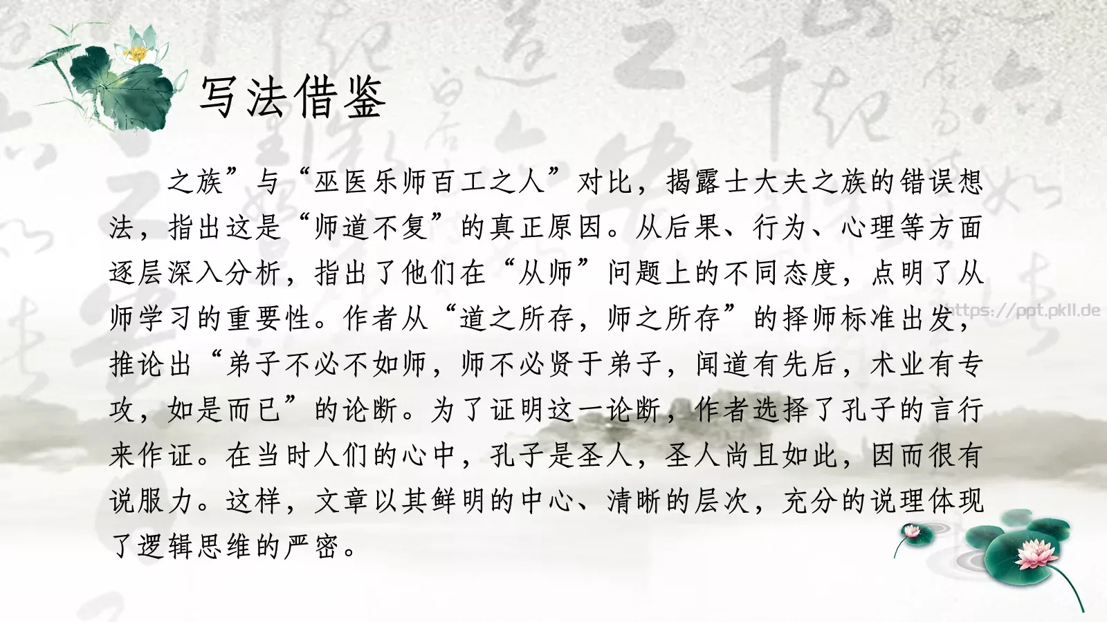 韩愈课前预习教学说课PPT模板 第 21 页预览图