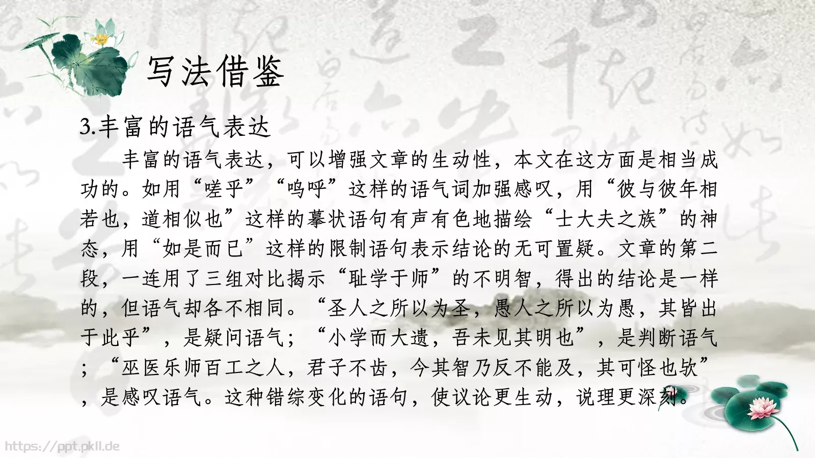 韩愈课前预习教学说课PPT模板 第 23 页预览图