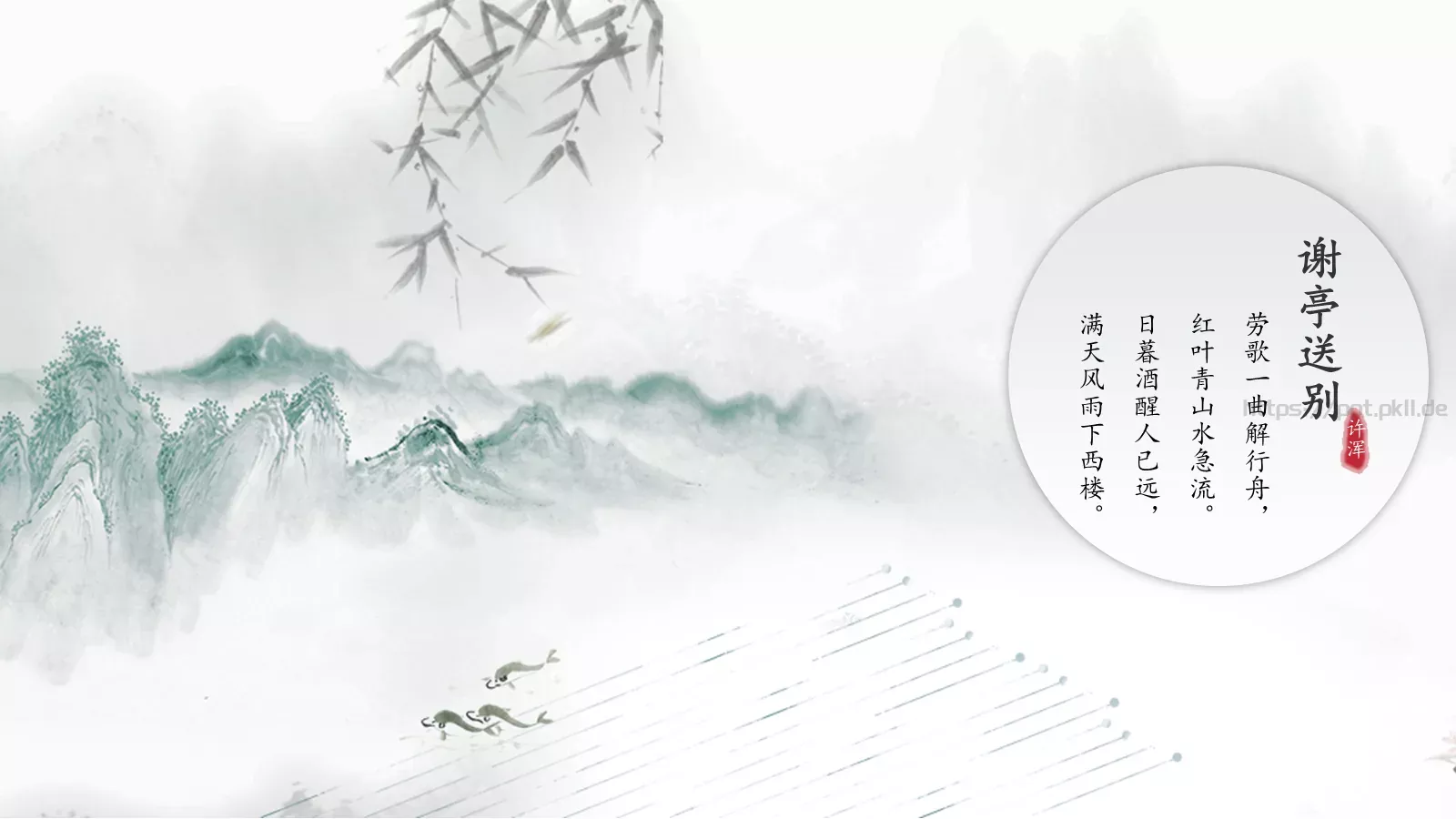 中国风古诗课件模板 第 4 页缩略图