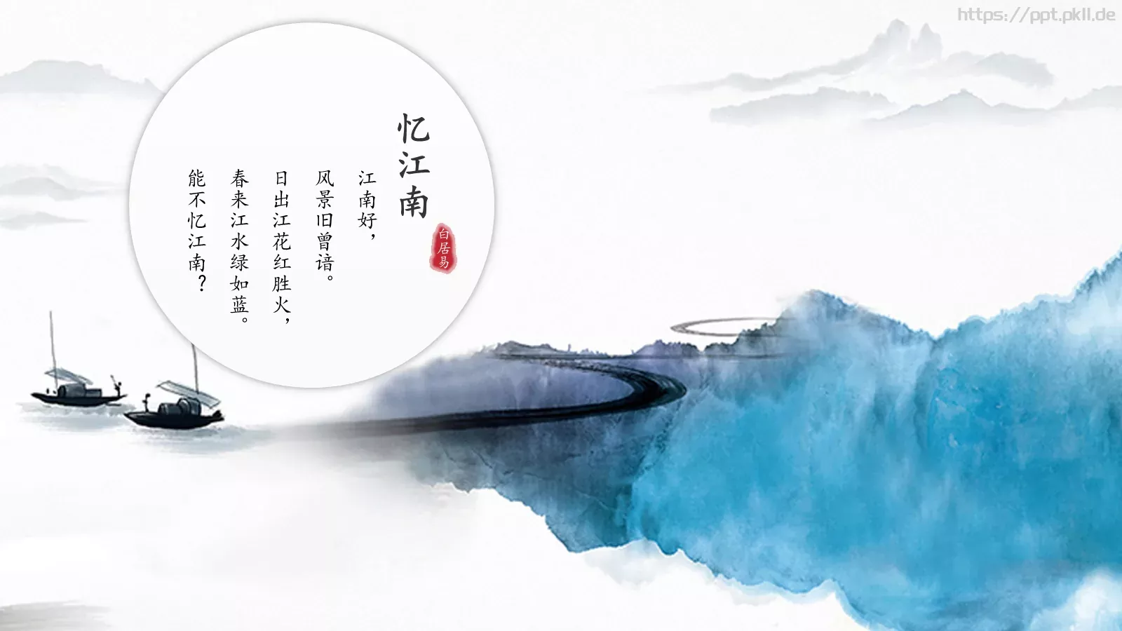 中国风古诗课件模板 第 6 页预览图