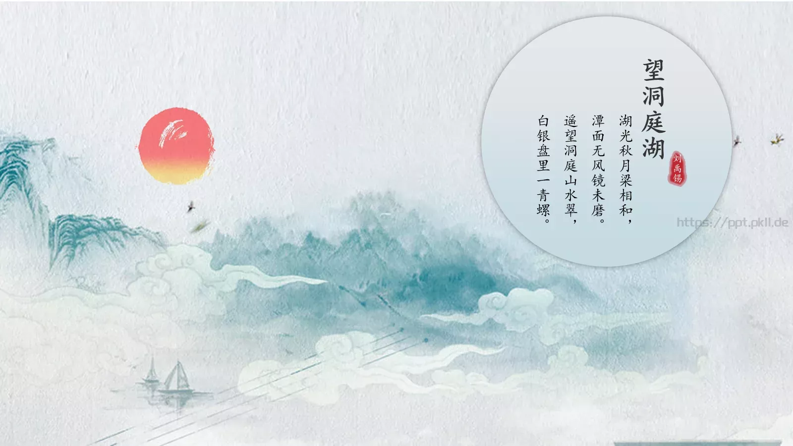 中国风古诗课件模板 第 5 页预览图