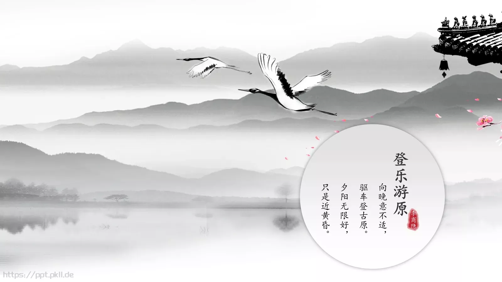 中国风古诗课件模板 第 9 页预览图