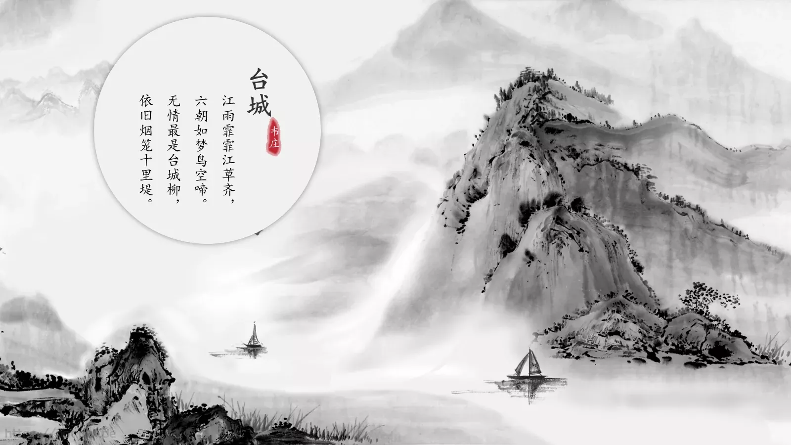 中国风古诗课件模板 第 8 页预览图