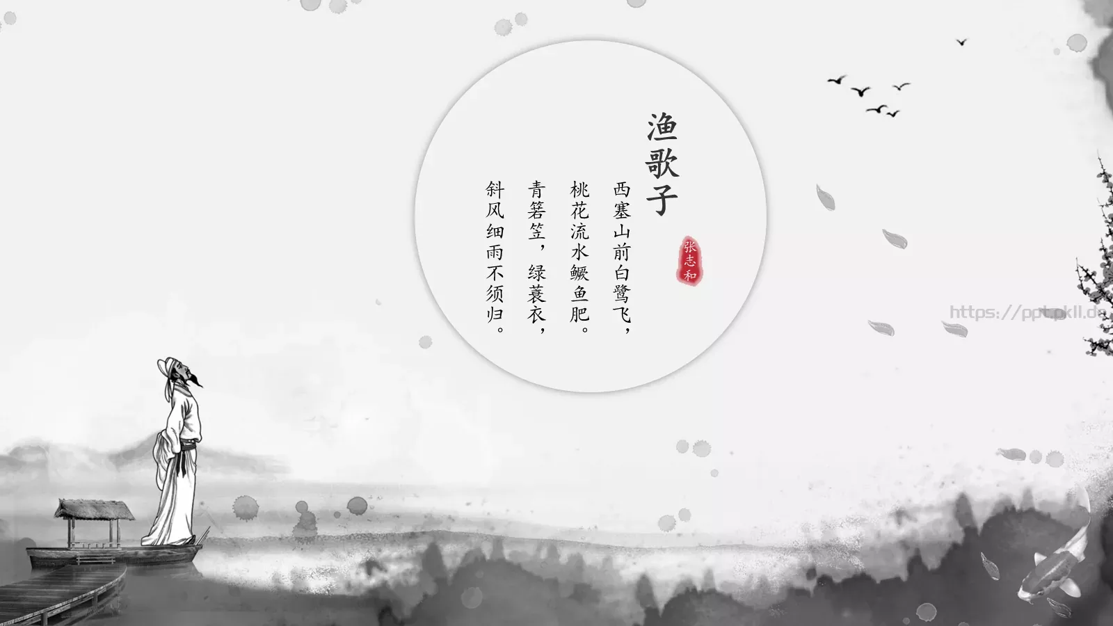 中国风古诗课件模板 第 10 页预览图