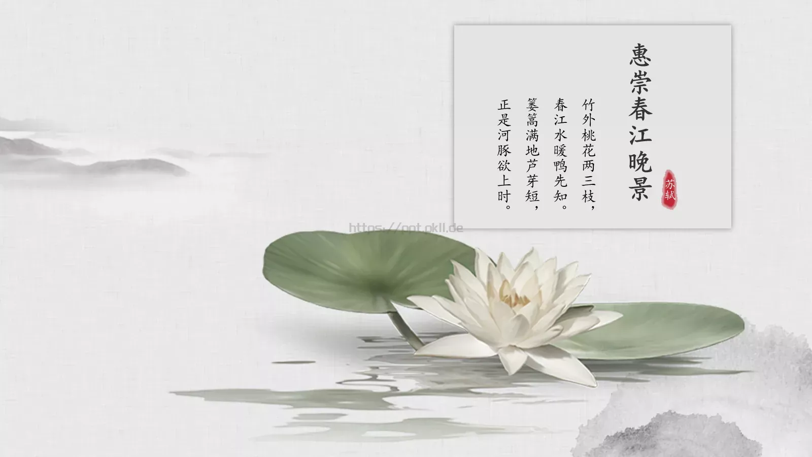 中国风古诗课件模板 第 11 页预览图