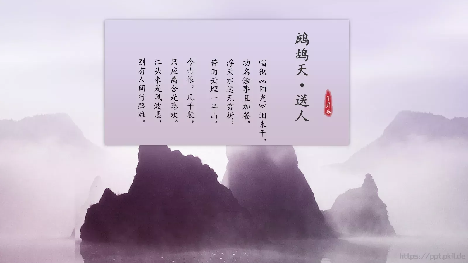 中国风古诗课件模板 第 13 页预览图