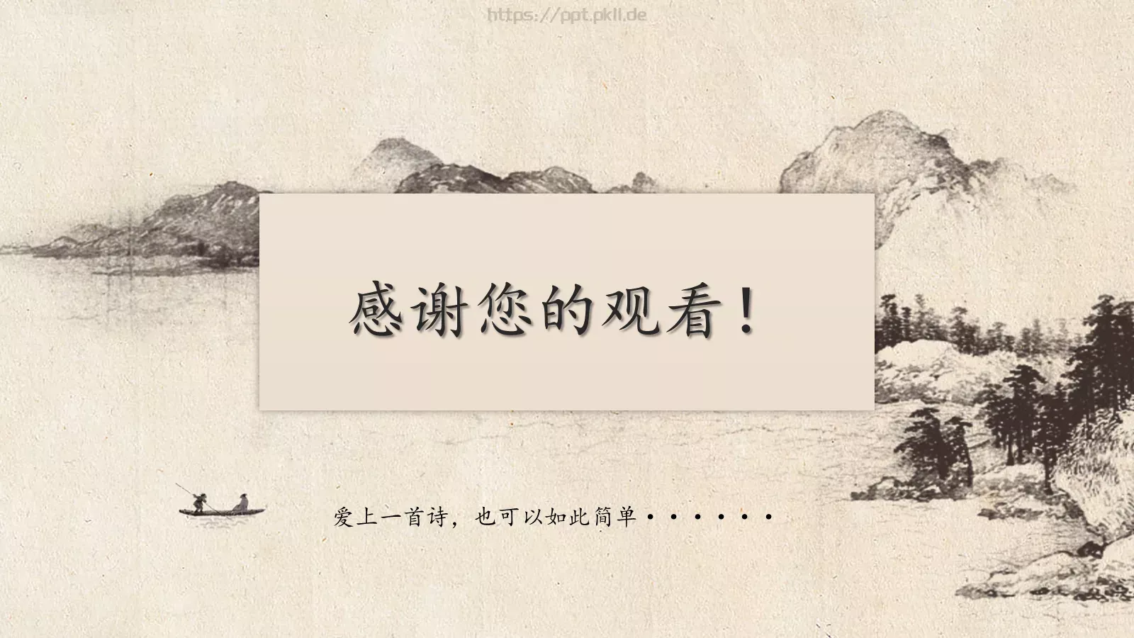 中国风古诗课件模板 第 14 页预览图