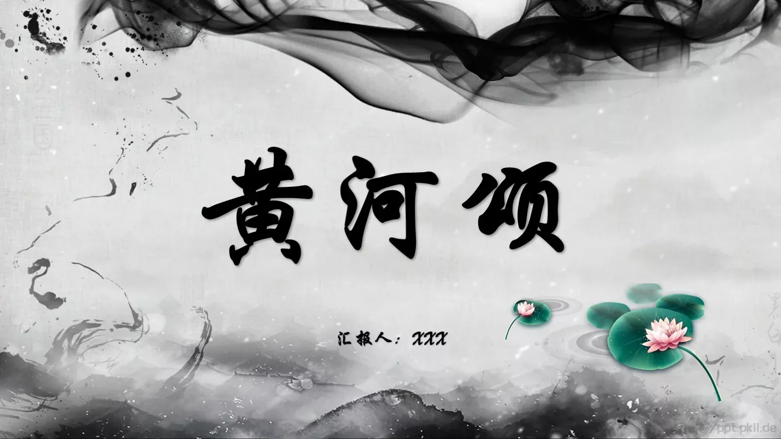 黄河颂说课课件 封面图