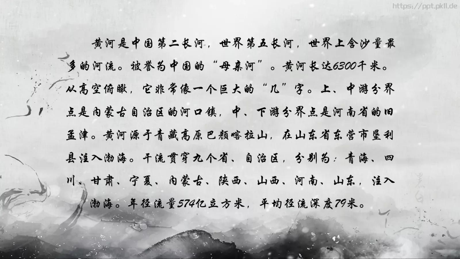 黄河颂说课课件 第 3 页缩略图