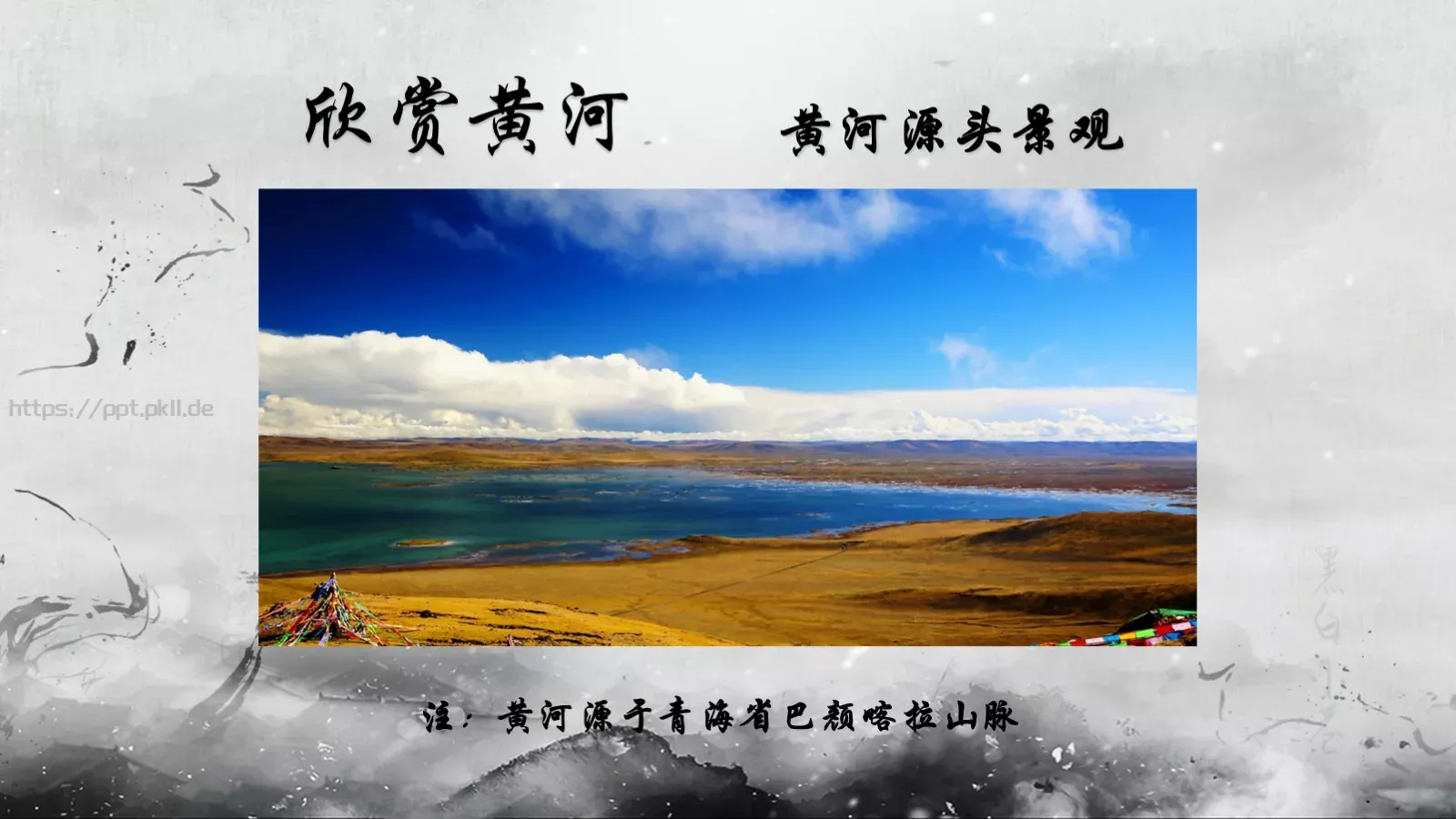 黄河颂说课课件 第 5 页预览图