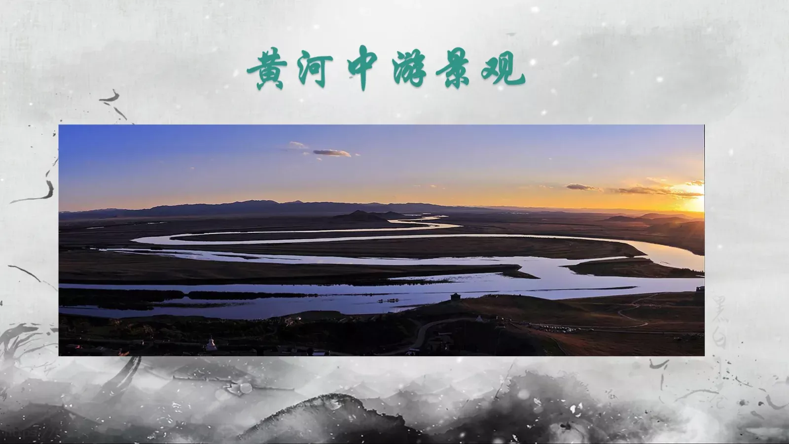 黄河颂说课课件 第 7 页预览图