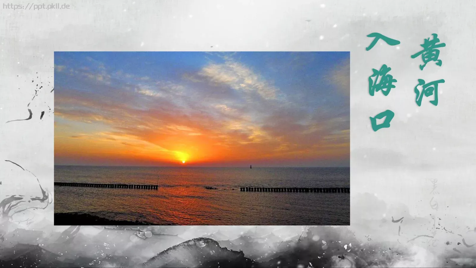 黄河颂说课课件 第 8 页预览图