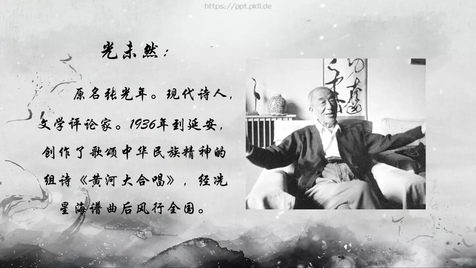 黄河颂说课课件 第 10 页预览图