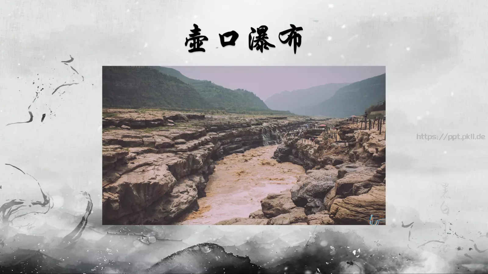 黄河颂说课课件 第 9 页预览图