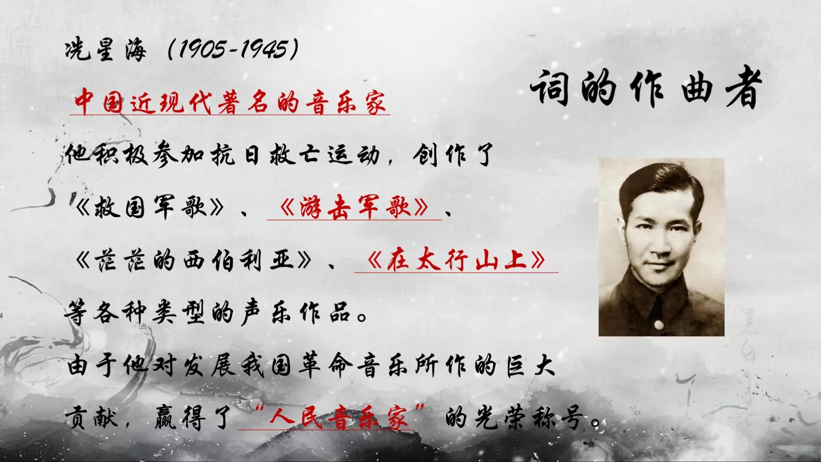 黄河颂说课课件 第 11 页预览图