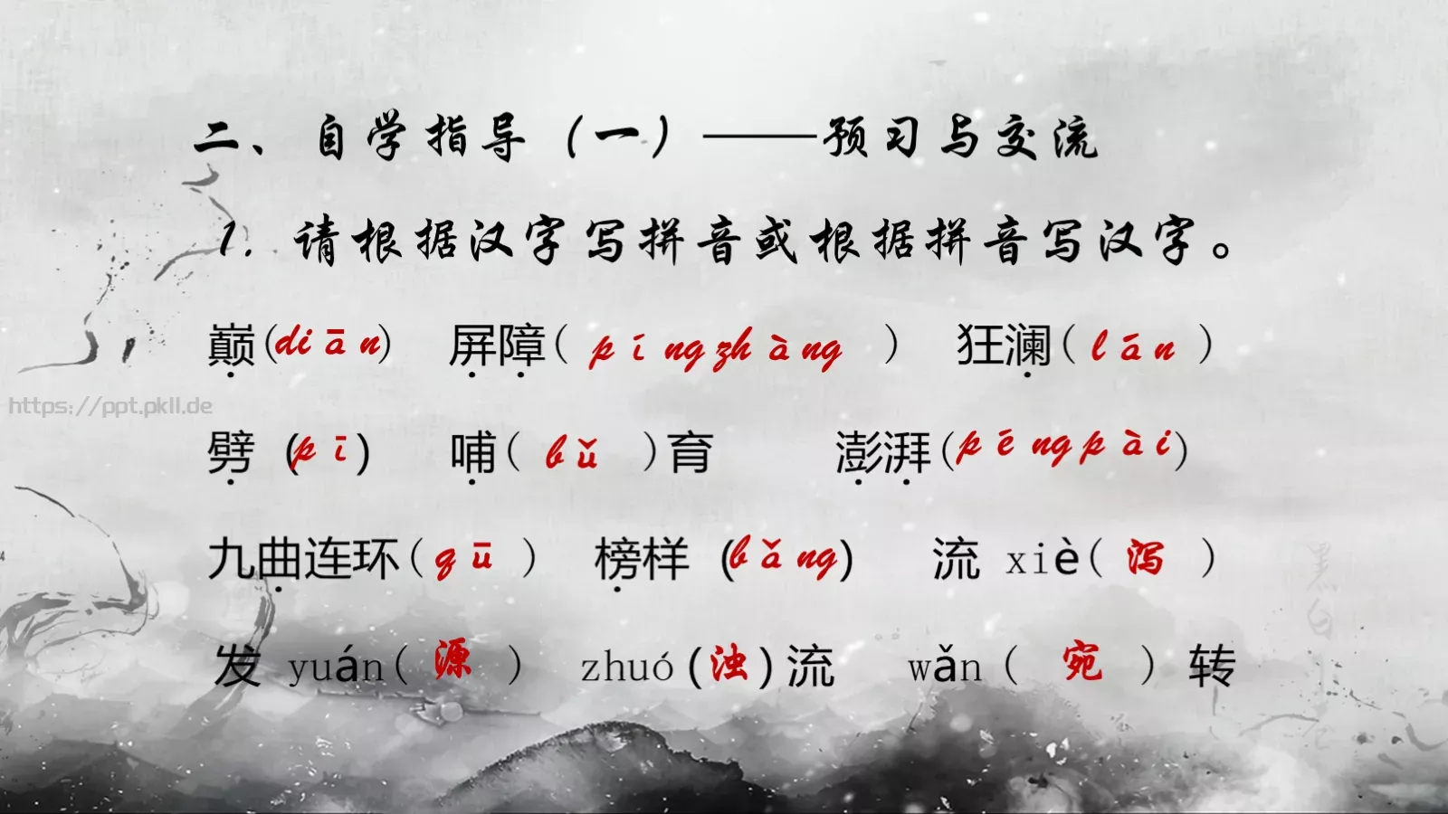 黄河颂说课课件 第 13 页预览图