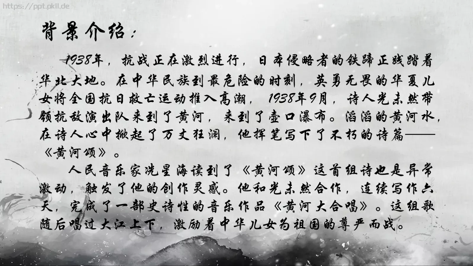 黄河颂说课课件 第 12 页预览图