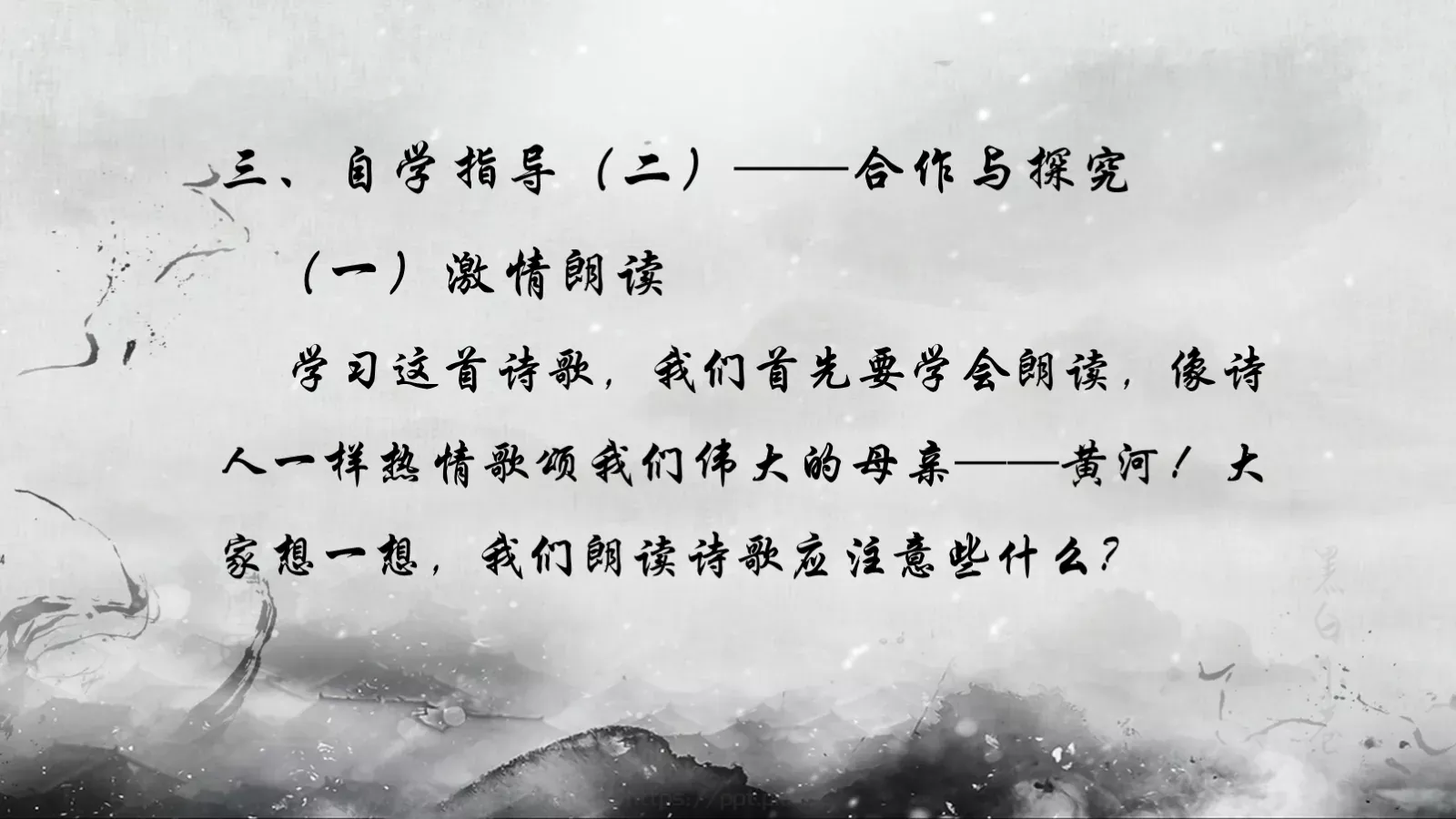 黄河颂说课课件 第 14 页预览图