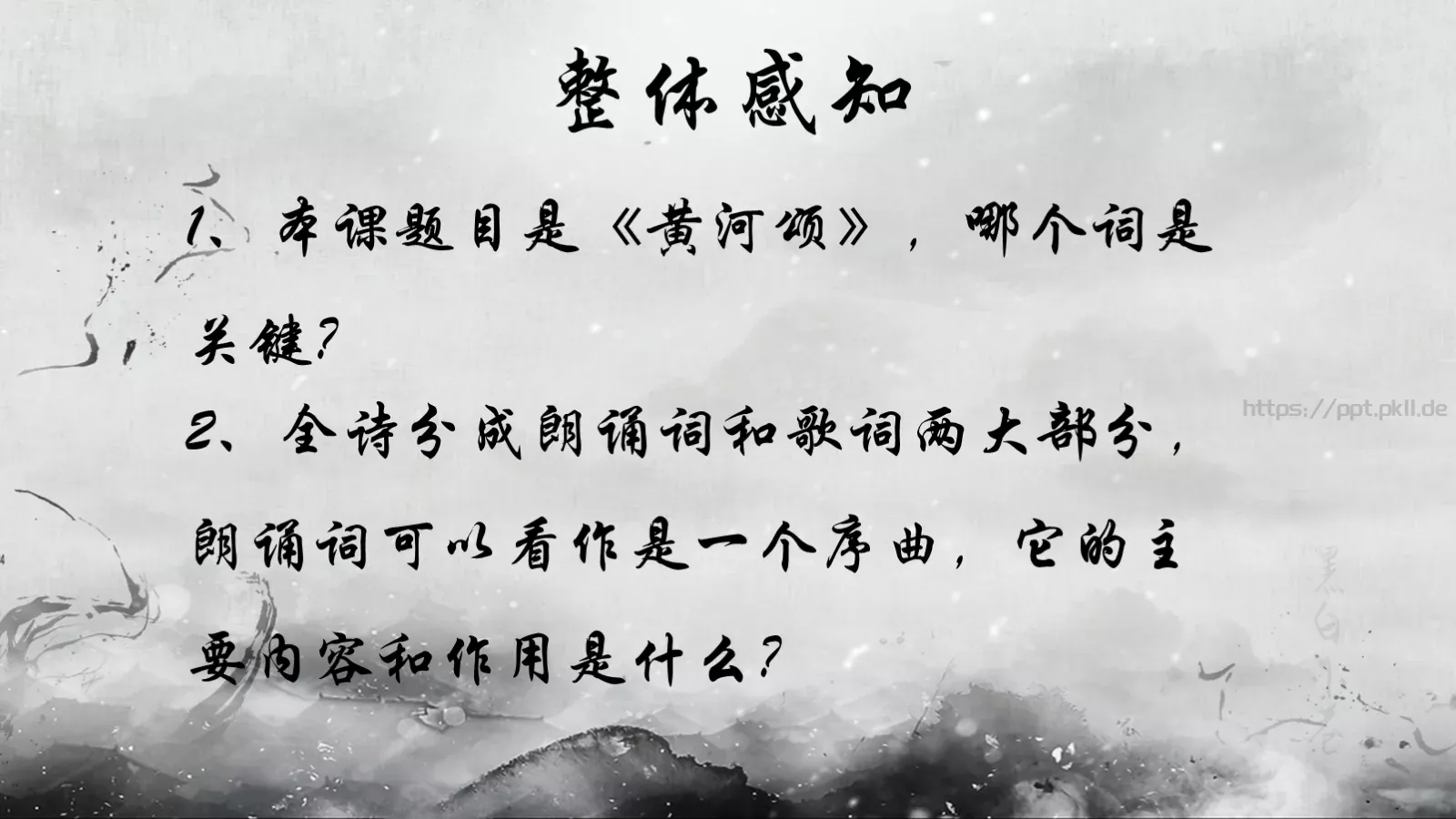 黄河颂说课课件 第 16 页预览图