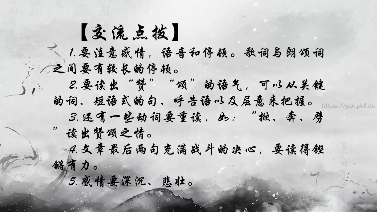 黄河颂说课课件 第 15 页预览图