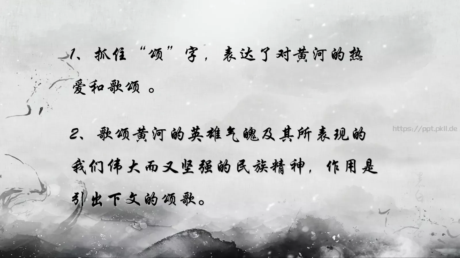 黄河颂说课课件 第 17 页预览图