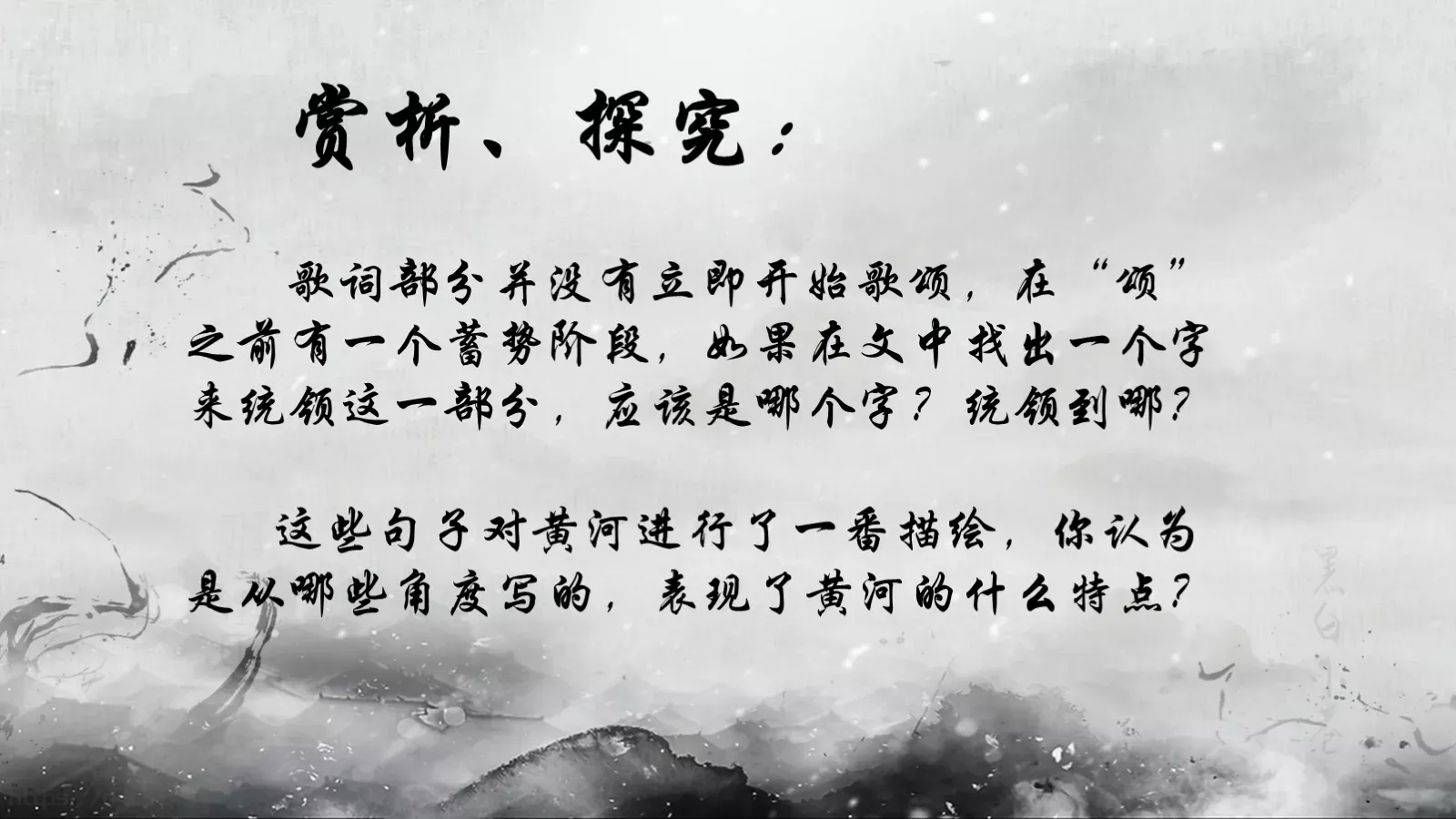 黄河颂说课课件 第 18 页预览图