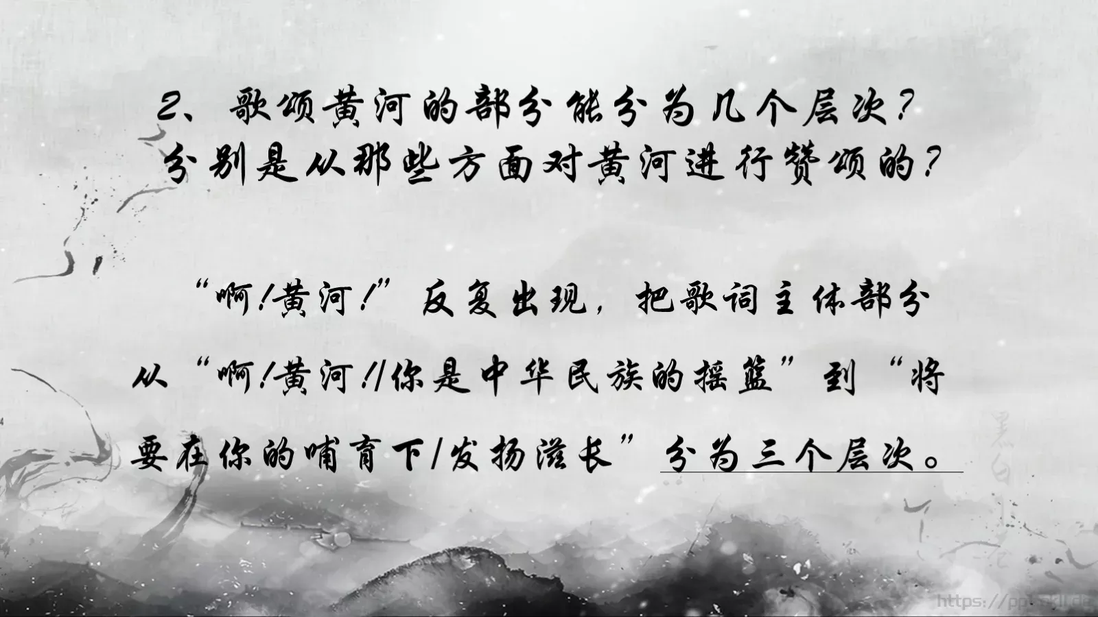 黄河颂说课课件 第 20 页预览图