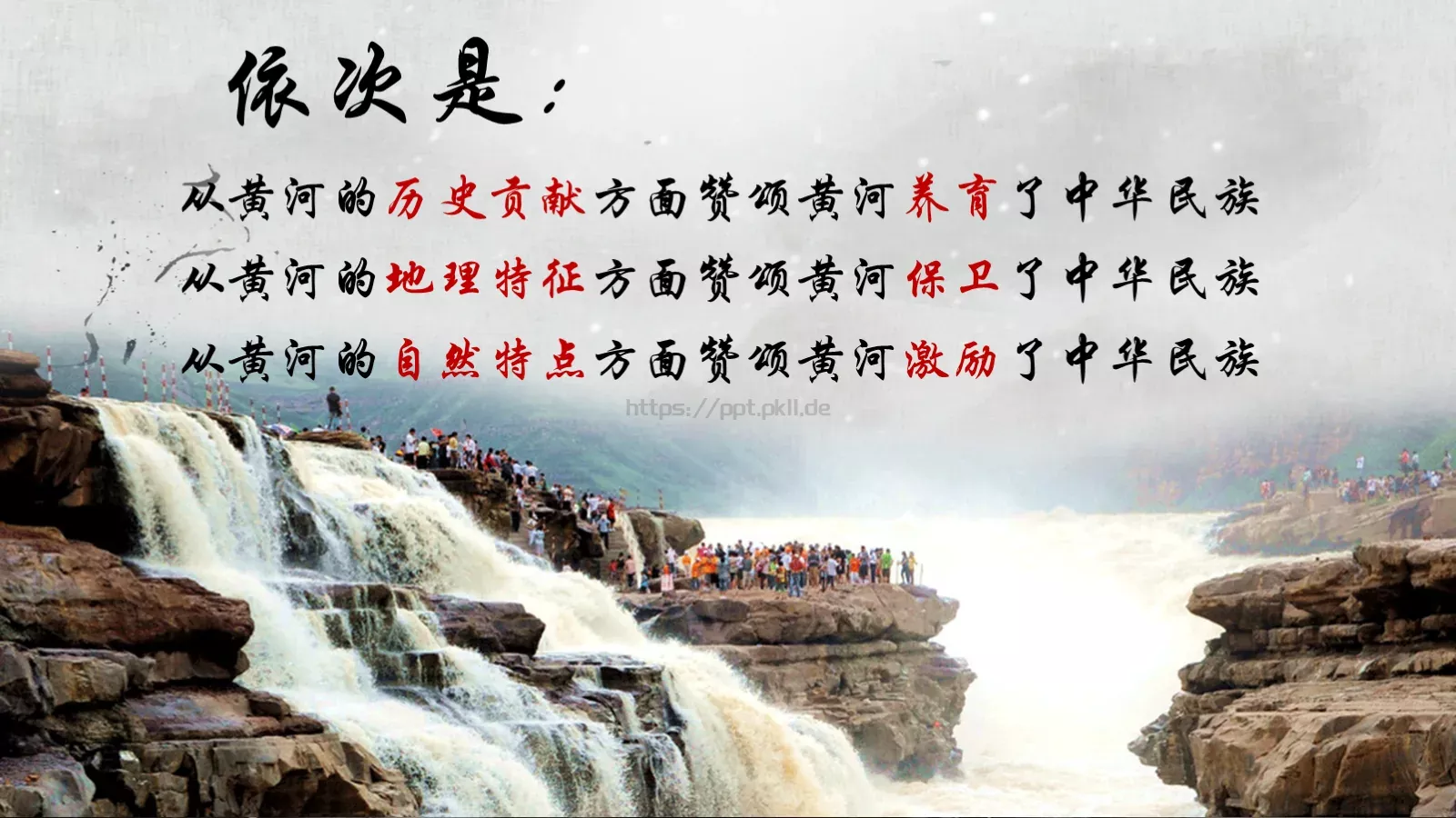 黄河颂说课课件 第 21 页预览图