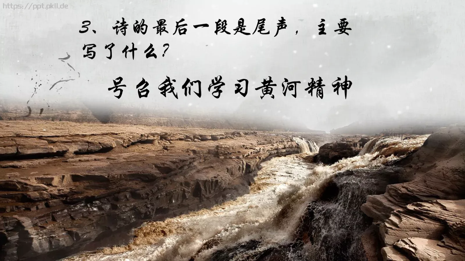 黄河颂说课课件 第 22 页预览图