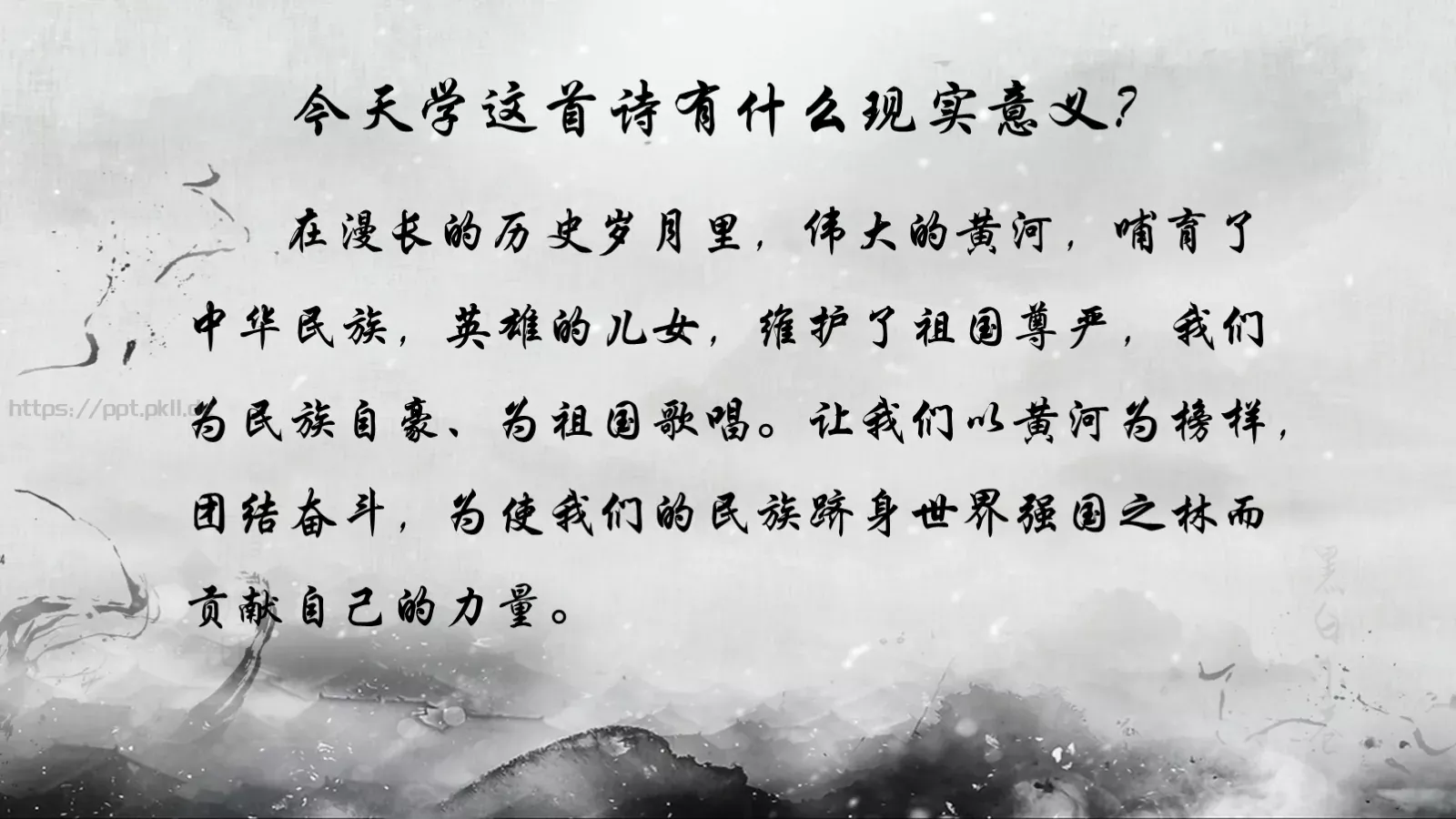 黄河颂说课课件 第 25 页预览图