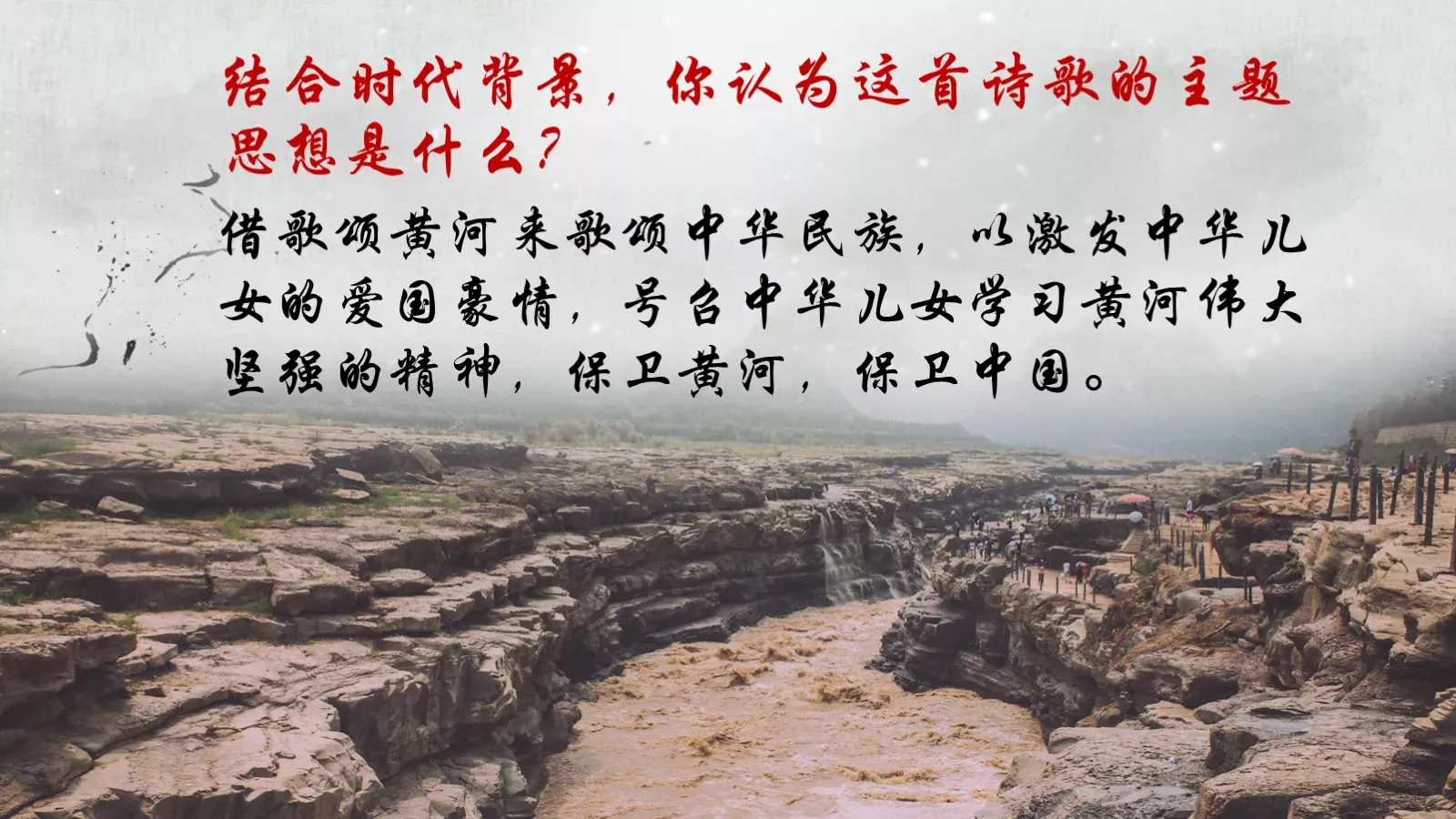 黄河颂说课课件 第 24 页预览图