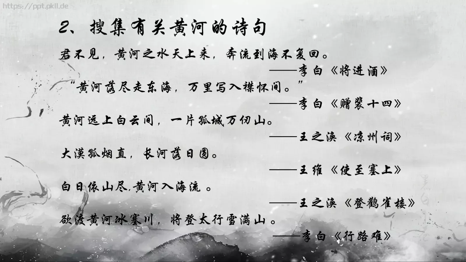 黄河颂说课课件 第 28 页预览图