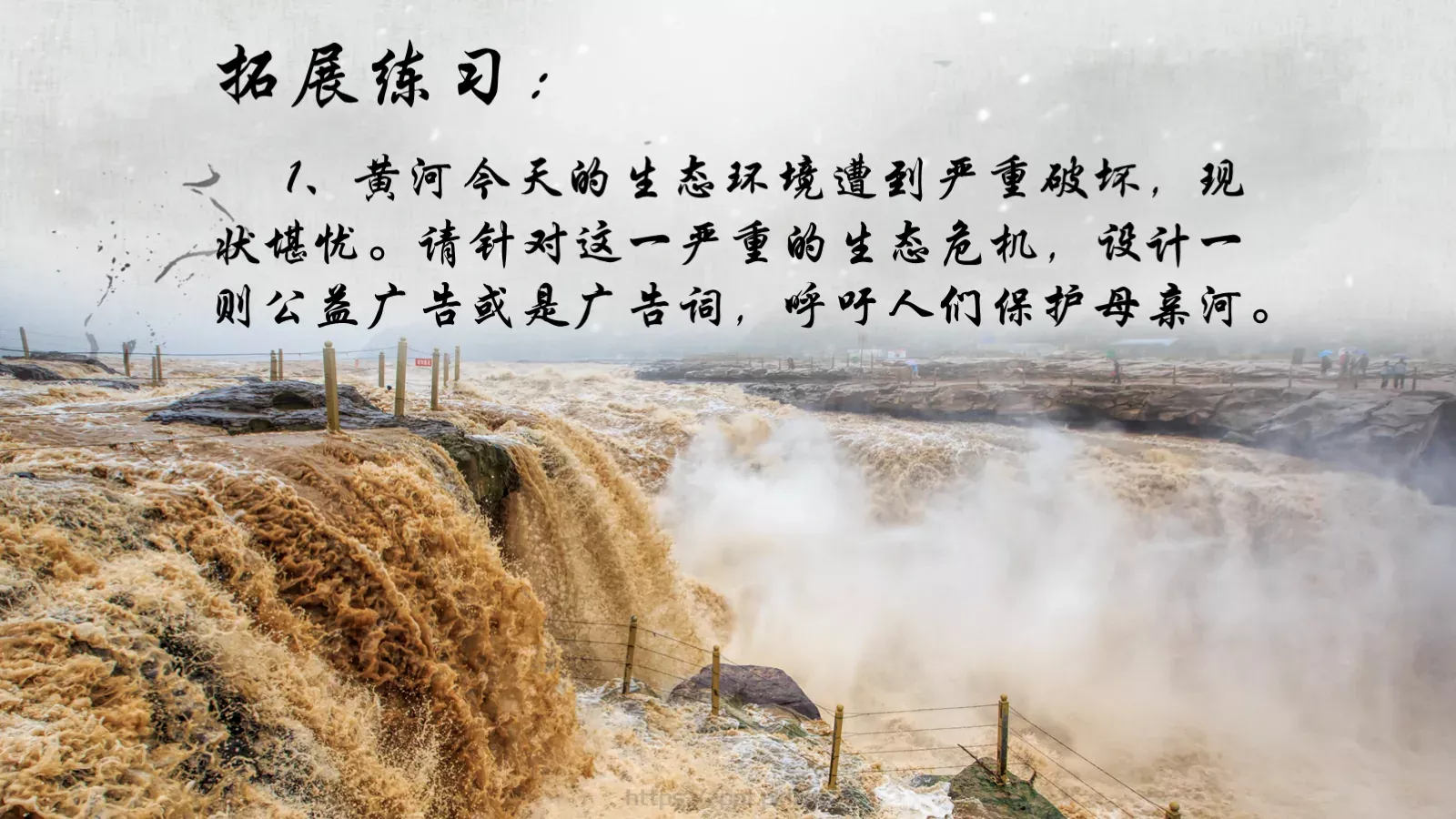 黄河颂说课课件 第 27 页预览图