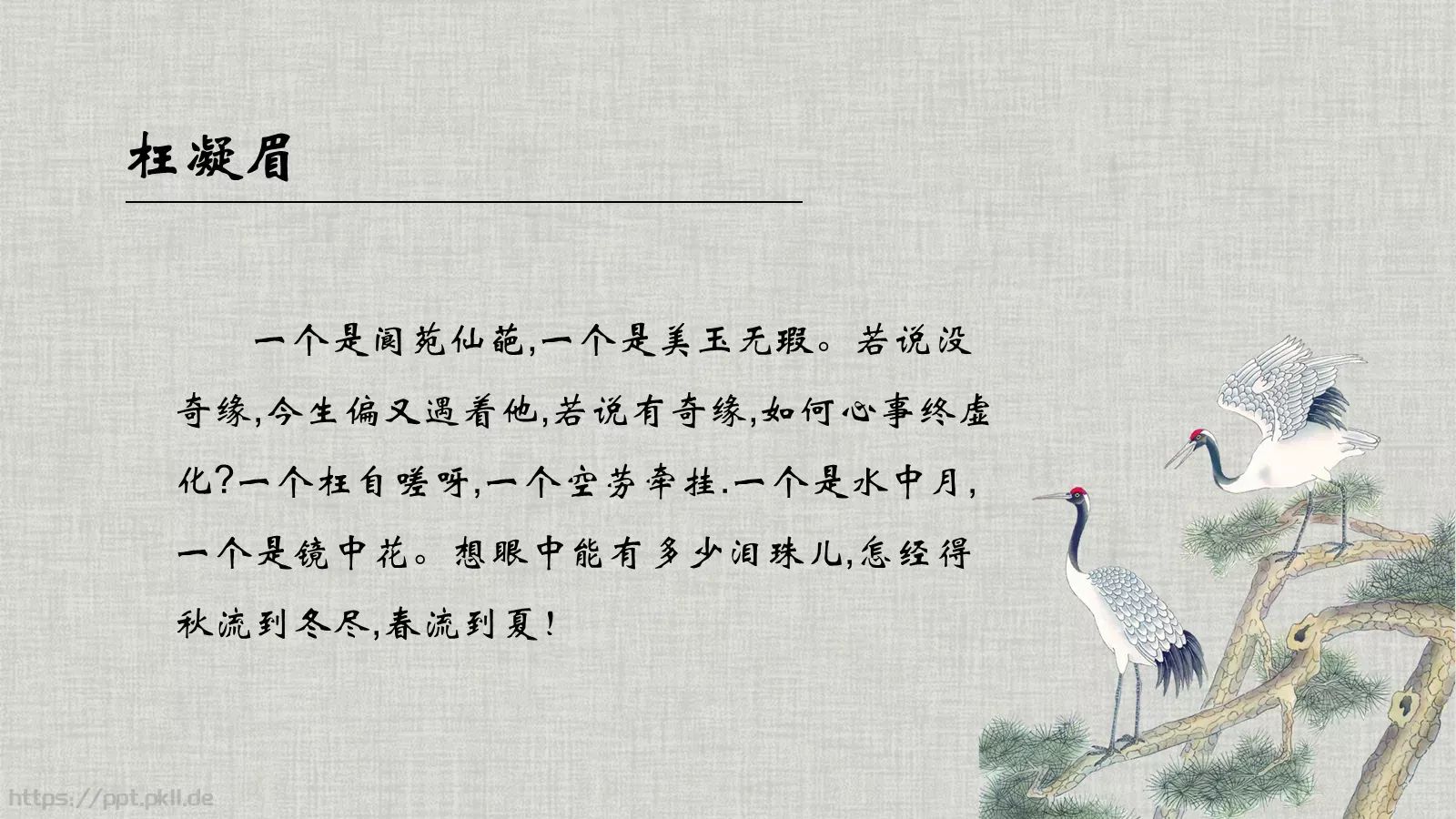 《红楼梦》林黛玉进贾府语文说课课件 第 6 页预览图