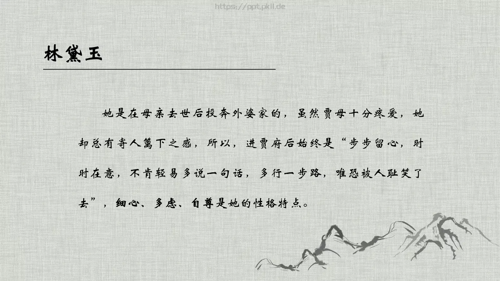 《红楼梦》林黛玉进贾府语文说课课件 第 8 页预览图